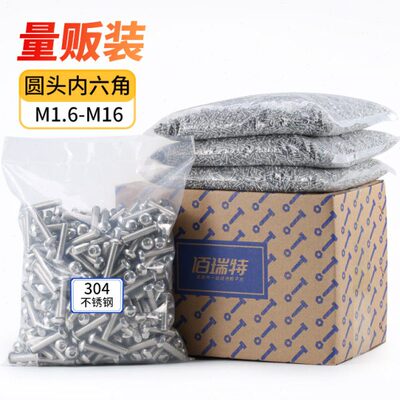 4半圆杯不锈钢内六角螺丝袋装六角3016头圆头螺钉螺栓M2M8M6-盘M