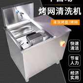 网清洗机烤盘烤篦子半自动烤烤盘不锈钢洗刷韩式 清洗机网商用机器