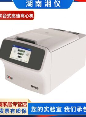 x112仪H140l8x离心机湘0x1lx6m l85.50 湖南高速台式0m 15m5ml