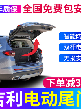 适用吉利帝豪IgCON豪越博越PRO嘉际原厂电动尾门一脚踢后备箱改装