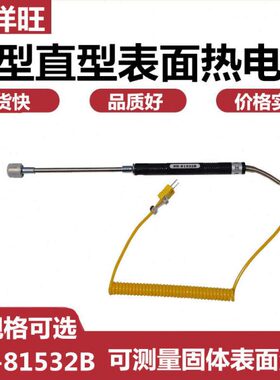 153/ 测面B38115B32-温度传感器探头BR热电偶手持式K型/N815表38
