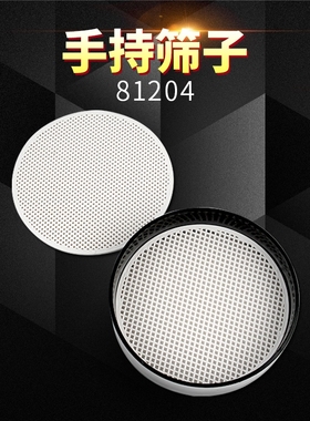 手持筛子 分样筛 教学实验器材 小学K科学仪器 J81204