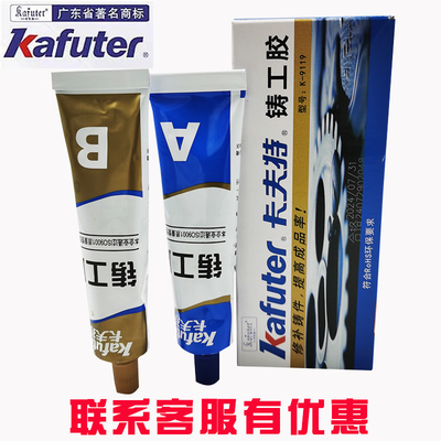 卡夫特ab胶d水强力铸工胶耐高温焊接胶修补暖气片水箱油箱ppr水管