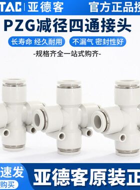 /-四通减径G68气管10-8十字6Z-亚德客/变径/4气动快插接头-1210P