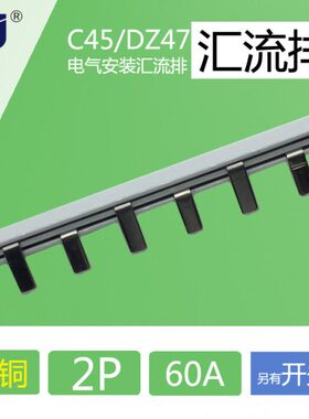 /厚用7空开45D4断路器ZC*汇流排 mmm1.5 汇流排黄铜宽605mA2P