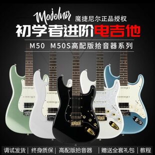 in单摇滚joMo专业级魔捷r系列摇M50Sl电吉他初学者尼尔入门新手