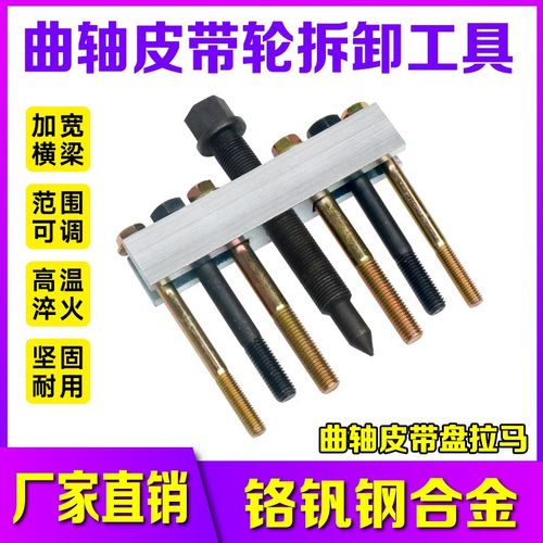 曲轴皮带盘拉马风机风q叶齿轮方向盘组合杆制动轴承取出器拆卸工