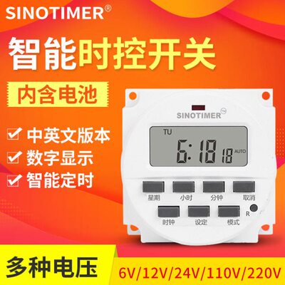 220V断6V5V时间控制器自动循环电源电24V12V智能定时开关时控开关