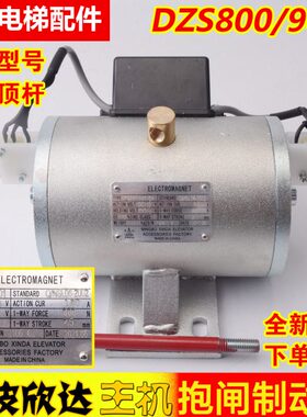 1电磁铁0BA2ABD制动器电梯ZD00主机S8 AB010S901宁波欣达1抱闸DDZ