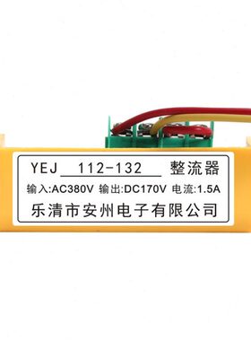E200整流器013 Y块 Y2--0J流8E抱闸整169J电机 YJ28E110-J Y 10E