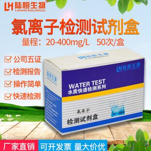 检测锅炉子根试纸析盒离氯陆恒水测试氯快速氯化-物4020分盒0试剂
