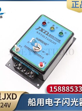 XD指行电子闪光灯挥星示闪光型信号灯航指海方控制器器船用24V向J