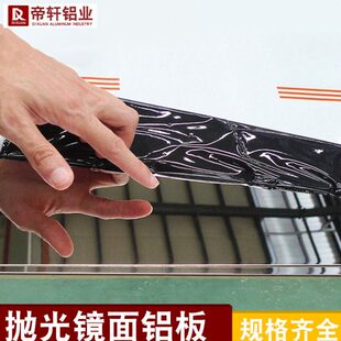 铝合金镜厚铝板清精磨墙室内装饰反光抛光装面激光切割横幕超8K板