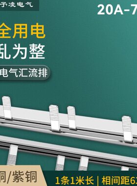 汇流排A条漏电40接线A202P紫2A空开漏保连接件63A70A3铜A60断路器