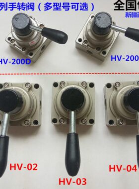 04开2关/3向气阀HV20气缸/H方切换00D控制0VB扳转/手源电磁阀转手