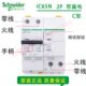 2p小型家用空气开关漏电开关 a963a65ic漏电保护器带施耐德断路器