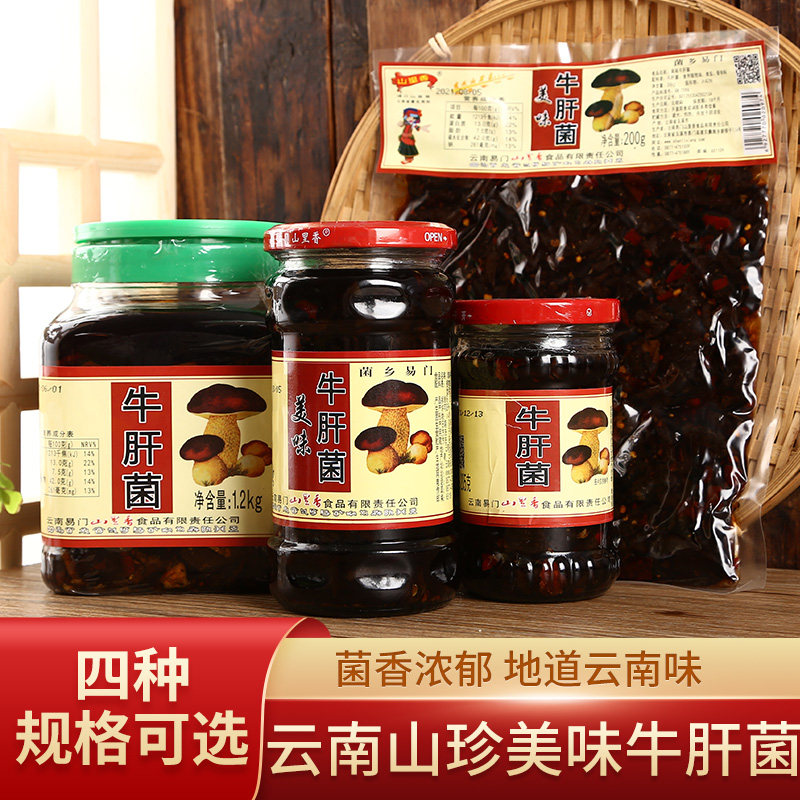 山里香牛肝菌食用菌方便即食下饭菜包邮云南特产美味又下饭,粮油调味/速食/干货/烘焙,下饭/拌饭酱/拌饭料,淘宝优惠券,粉丝福利购,淘宝优惠卷