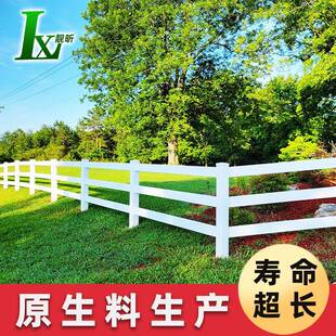pvc农牧场栅栏原生料马术俱乐部景区隔离栏杆美式露营地马场护栏