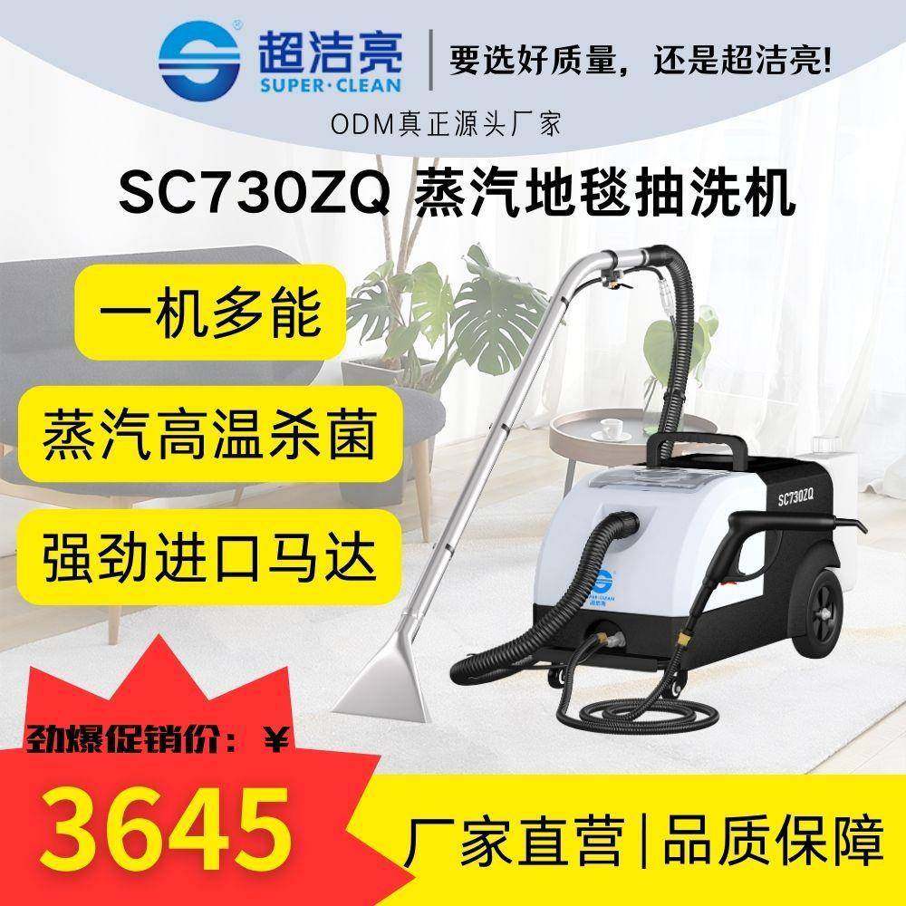 SC730ZQ地毯沙发清洁高效蒸汽窗帘多功能抽洗耐用持久抽洗,清洗/食品/商业设备,扫地机/擦地机/洗地机,淘宝优惠券,粉丝福利购,淘宝优惠卷