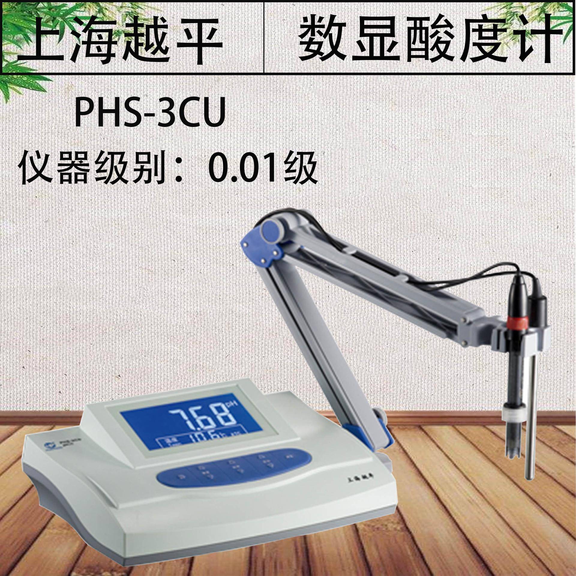 PHS-3CU数显台式酸度计酸碱度值PH计测试仪实验室