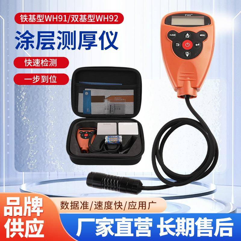 威福膜厚仪WH82涂层测厚仪WH92油漆汽车漆面检测高精度漆膜仪