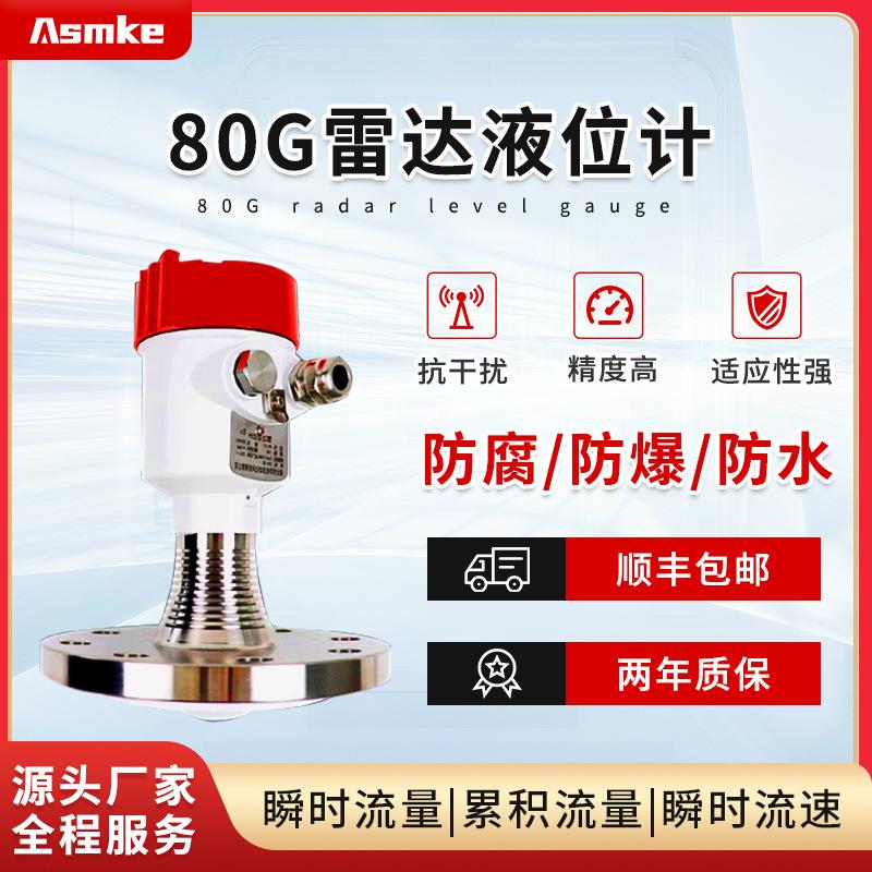 80G高频雷达物位液位计防爆防腐化工河道导波雷达液位变送器
