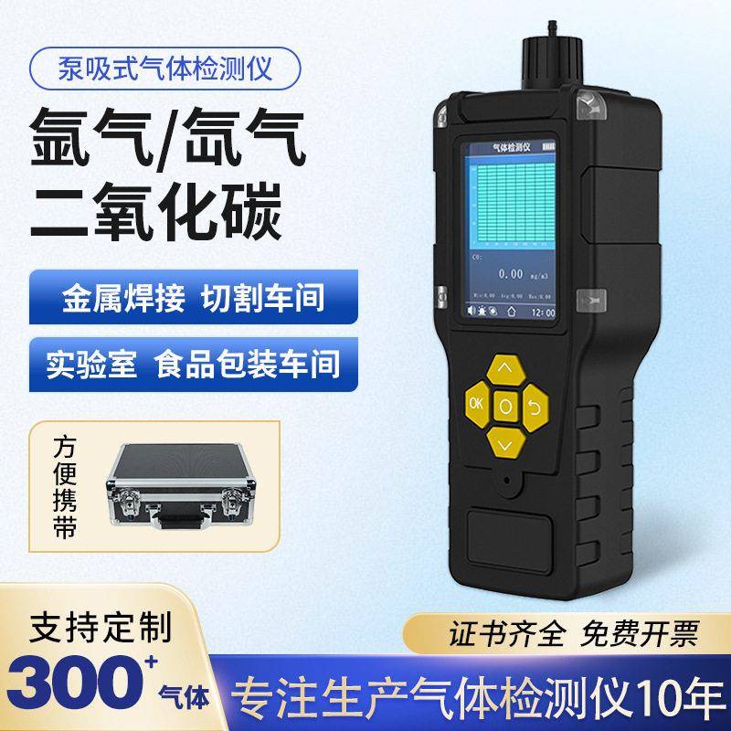 手持泵吸式氩气检测仪金属焊接切割车间二氧化碳探测器氙气检测仪