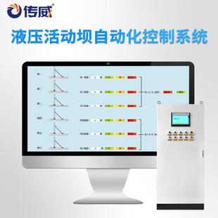 液压活动坝自动化控制系统水坝自控系统上位机远程监控系统