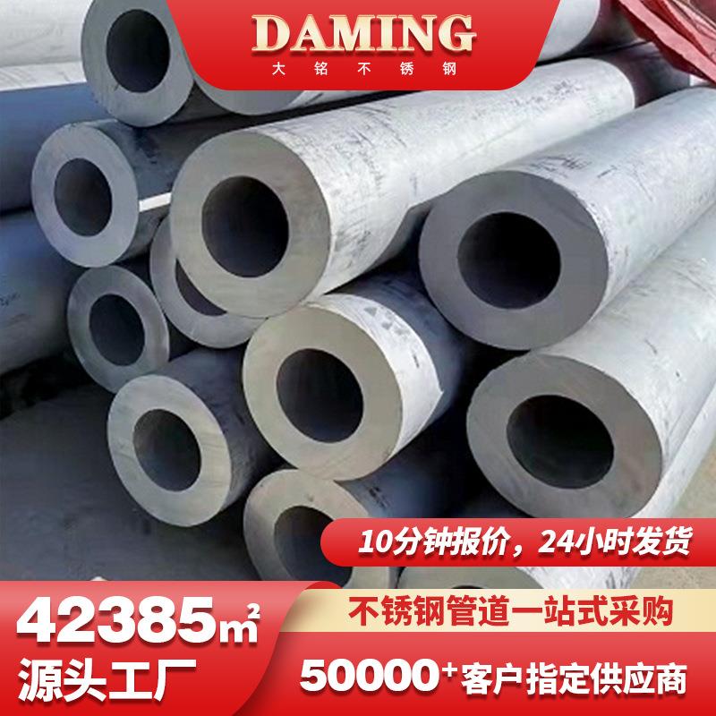 不锈钢无缝钢管304价格大口径无缝管316厚壁不锈钢空心无缝管现货