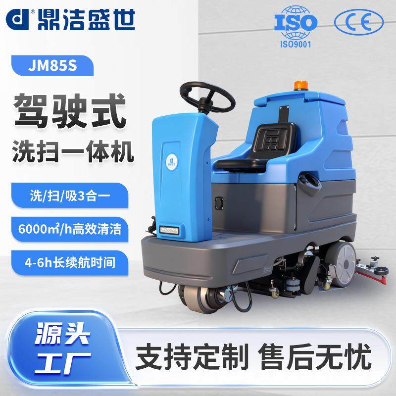 驾驶式扫洗一体机工业洗地车工厂车间洗扫拖一体机JM85S,清洗/食品/商业设备,其他清洗机,淘宝优惠券,粉丝福利购,淘宝优惠卷