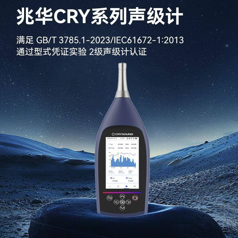 兆华CRY2851系列噪音分析仪多功能声级计积分统计倍频谱分贝仪