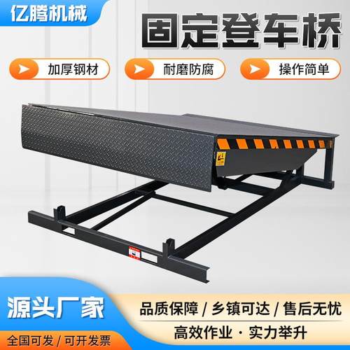 货台高度调节板电动液压装车平台仓储物流集装箱卸货固定登车桥