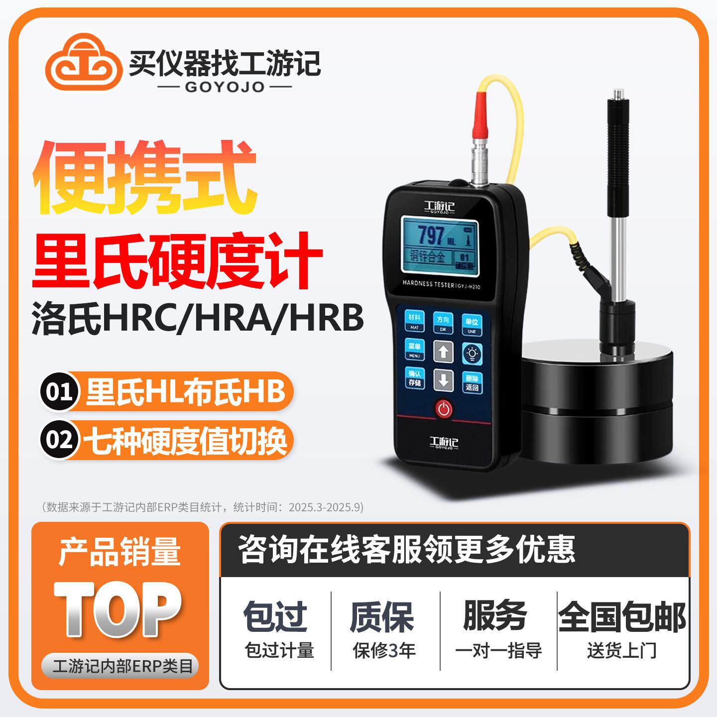 手持洛氏硬度计可携式金属钢材模具H210高精度里氏硬度计测试仪