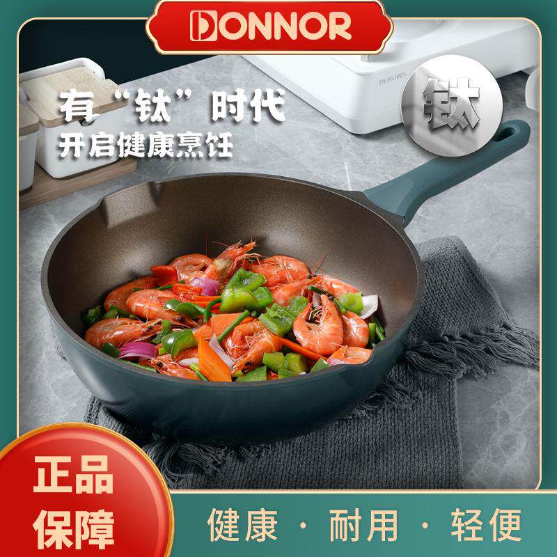 DONNOR有钛陶瓷不粘炒锅家用平底炒锅不沾锅燃气灶电磁炉专用