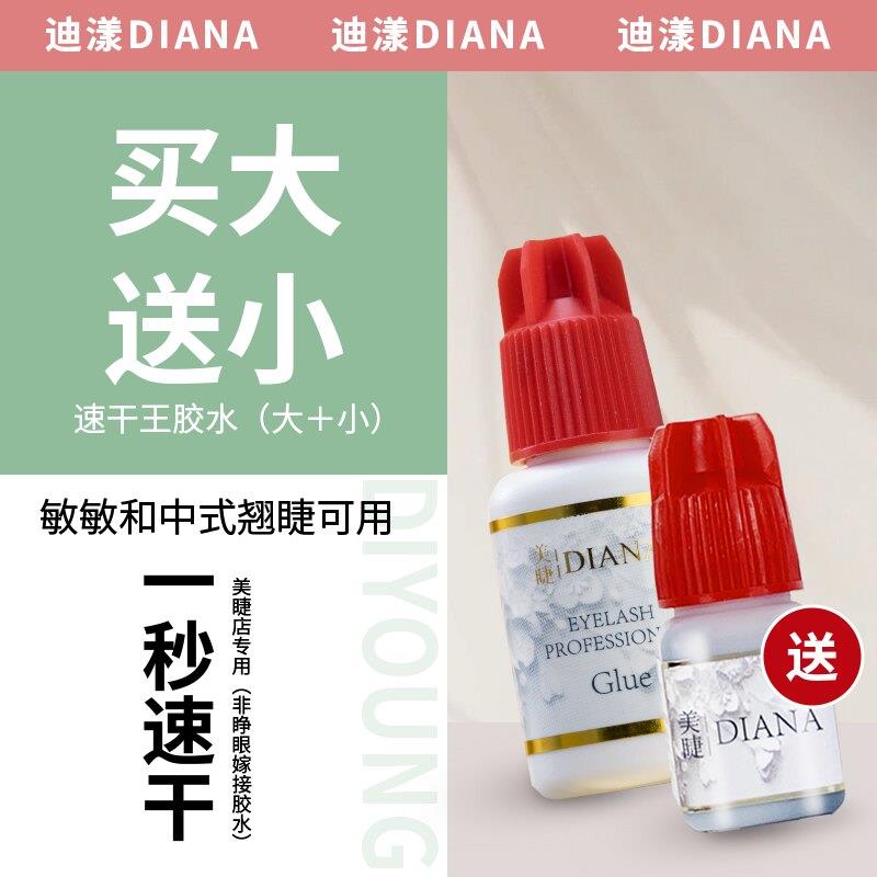 正品diana黛安娜嫁接睫毛胶水速干持久牢固度70天美睫店专用
