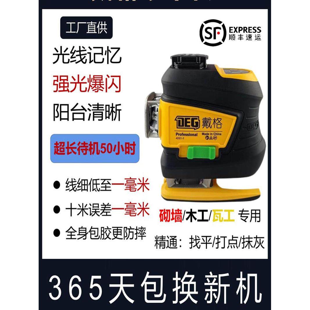 代歌级红光12线高精度强光细线自动找平户外超亮红外墙计