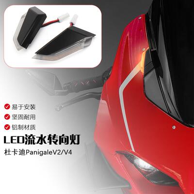 适用杜卡迪PanigaleV2/V4改装 后视镜移除 LED流水转向灯 方向灯