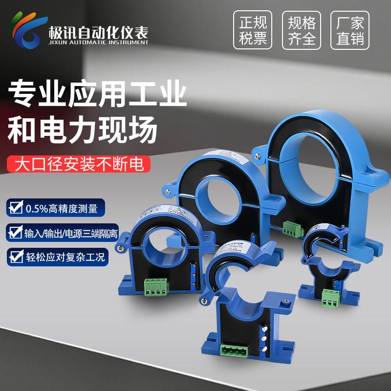 三端隔离开合式开环霍尔0-5V直流交流电流变送器4-20mA传感器