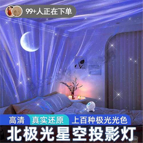 北极光星空投影灯卧室满天星气氛灯夫妻浪漫情调气氛灯高级礼物女