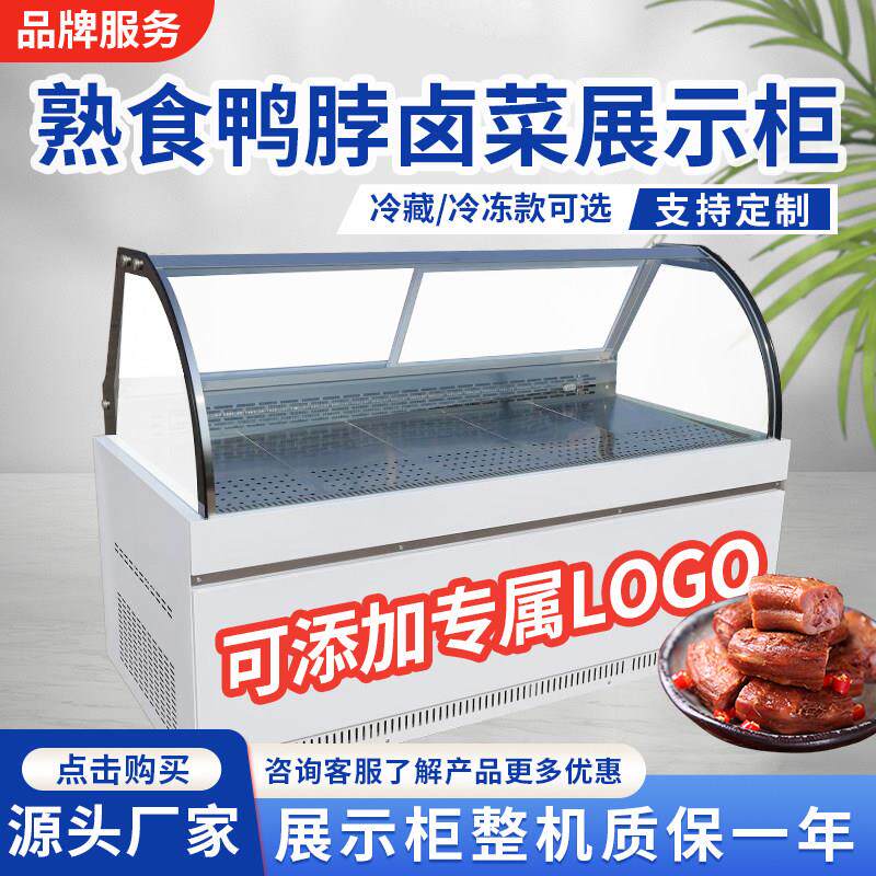 熟食柜卤菜冷藏展示柜商用鸭脖烧烤串串点菜柜展示柜冷藏冷冻凉菜