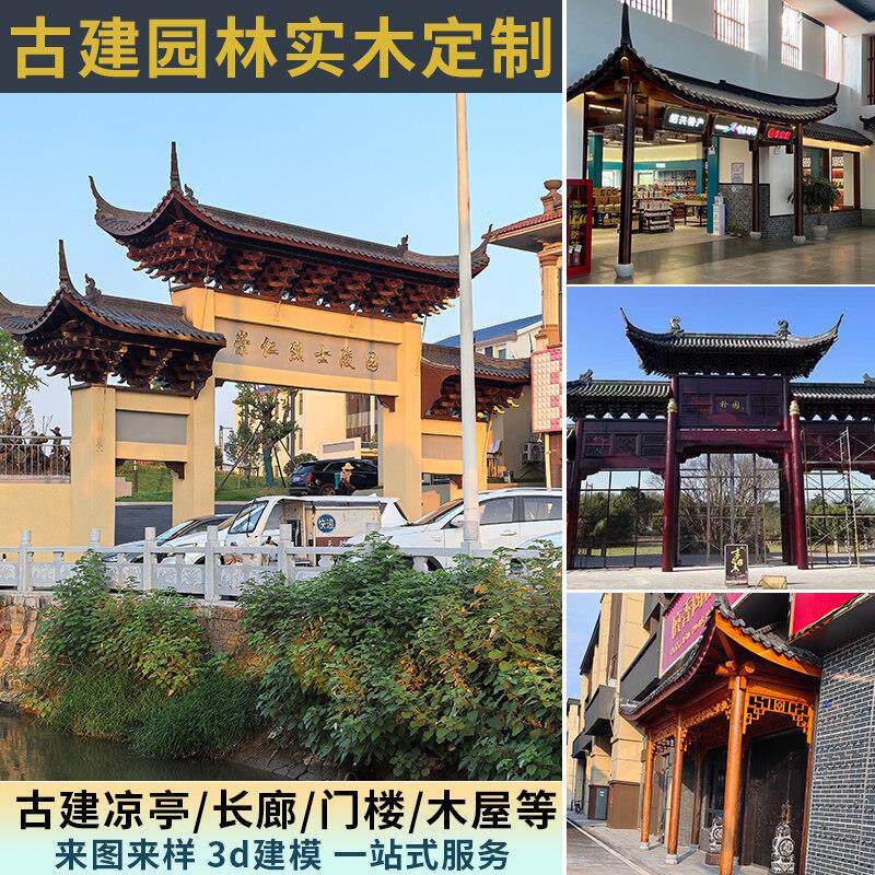 古建门楼户外庭院别墅实木室外简易四角长廊防腐花园公园亭子木屋