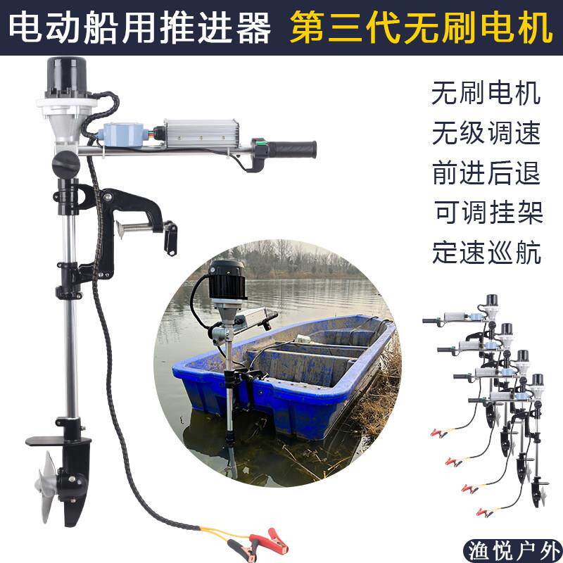 推进器电动无刷船外机铝合金挂浆机皮画 划艇钓鱼冲锋舟螺旋桨推