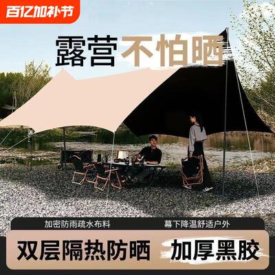 新款天幕户外帐篷黑胶蝶形遮阳篷露营烧烤野炊防雨隔热防晒天幕棚