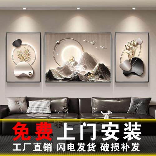 免费安装现代轻奢客厅装饰画高级感沙发背景墙挂画高档三联画壁画