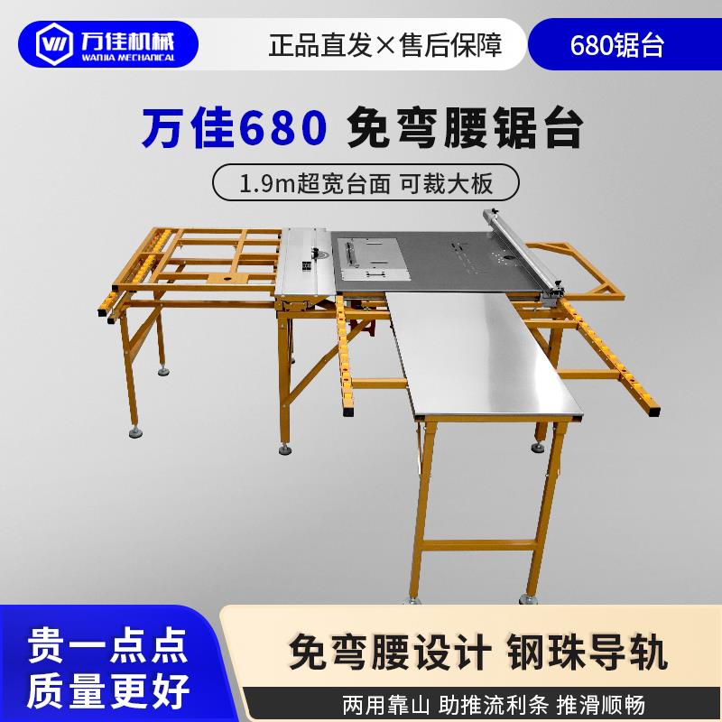 万佳680木工锯台高精密免弯腰板锯无尘家装子母锯多功能工作推台图片