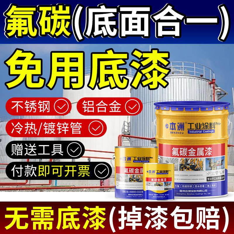 氟碳漆金属专用防锈漆 水性户外钢结构RAL色系工业漆栏杆门翻新