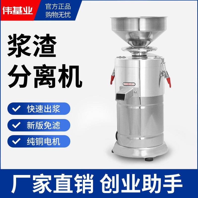 伟基业豆浆机商用早餐店用全自动豆花机渣浆分离小型磨浆机豆奶