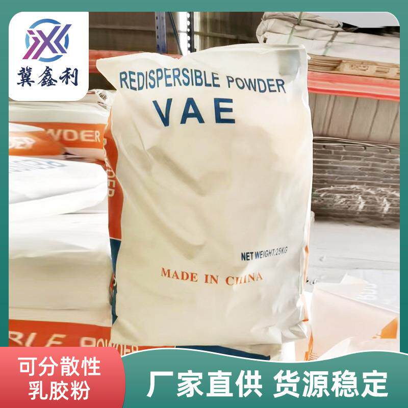 VAE可分散性乳胶粉内外墙腻子粘接剂VAE乳胶粉建筑砂浆胶粉