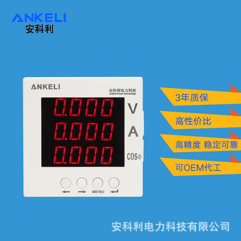 直销单相电压电流功率因数组合表数显交流功率因素表