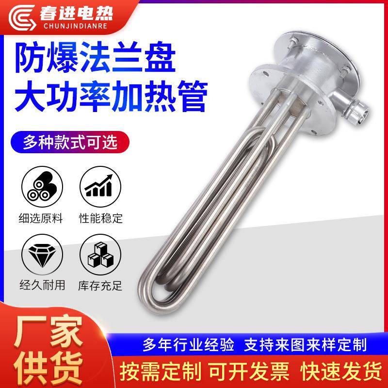 防爆法兰加热管不锈钢法兰加热管水箱锅炉加热棒大功率